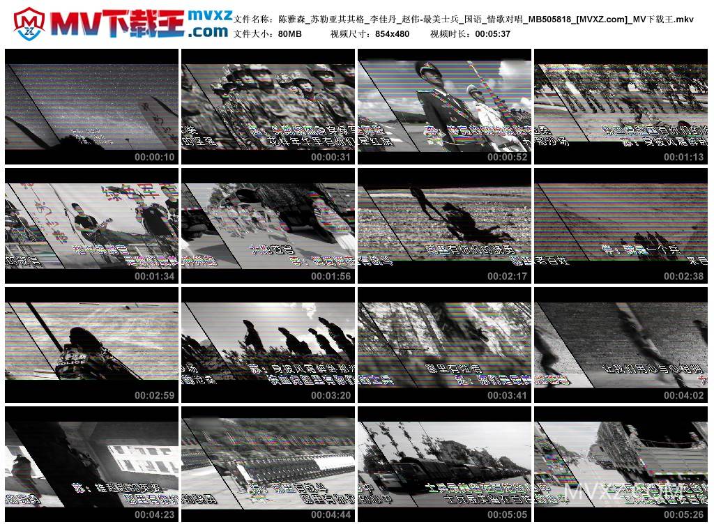 陈雅森_苏勒亚其其格_李佳丹_赵伟-最美士兵_国语_情歌对唱_MB505818